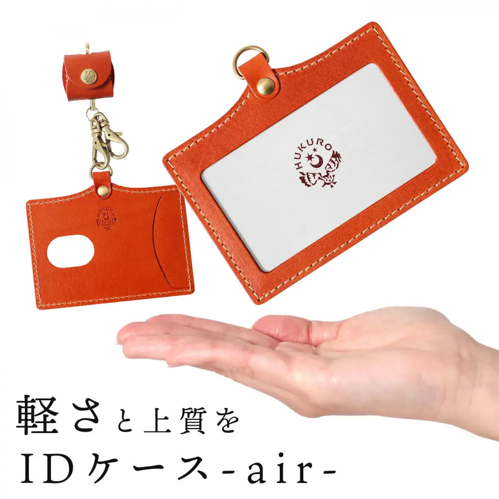 【ブラウン】IDケース-air-リールセット HUKURO 栃木レザー