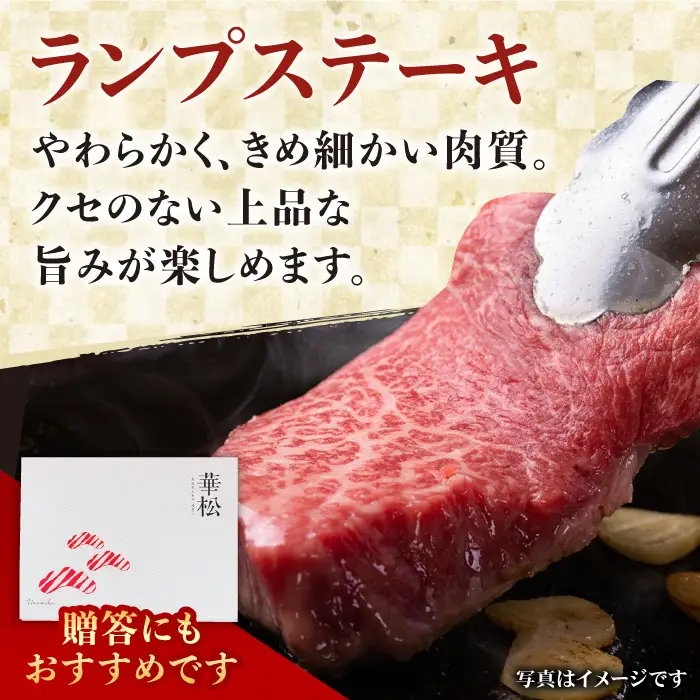 黒毛和牛 佐賀牛 ランプ ステーキ 300g[FAY013]