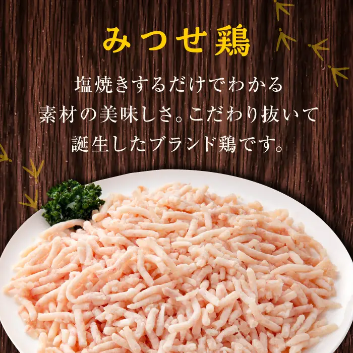 佐賀県産 みつせ鶏ミンチ 1.4kg 鶏肉 ミンチ [FAE013]