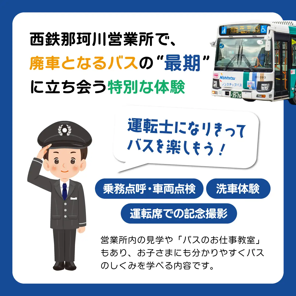 西鉄バス解体ショー