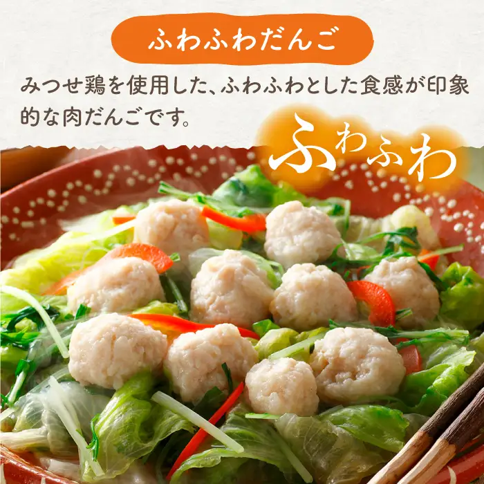佐賀県産 みつせ鶏 ふわふわだんご 4袋 総菜 お惣菜 お手軽惣[FAE037]