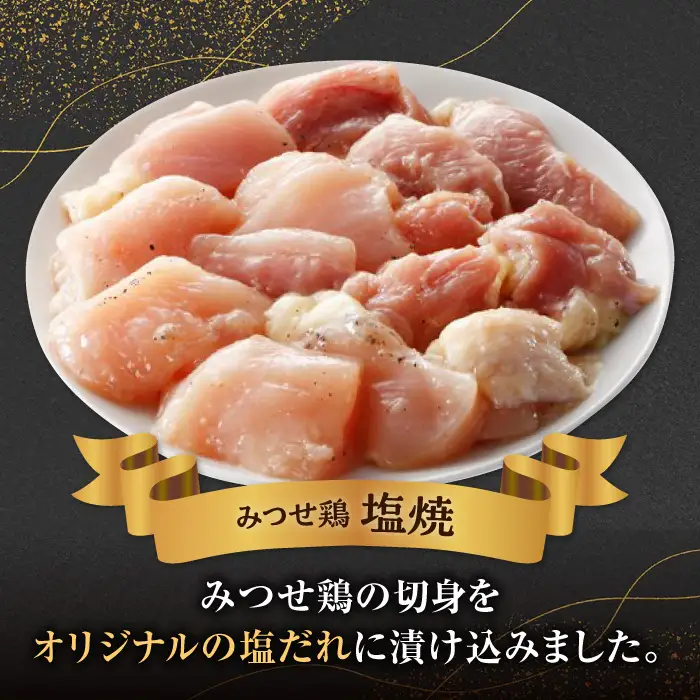 佐賀県産 みつせ鶏 塩焼 1kg 総菜 お惣菜 お手軽惣菜 [FAE040]