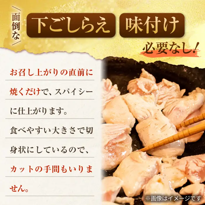 佐賀県産 みつせ鶏黒胡椒焼き 900g 総菜 お惣菜 お手軽惣菜 [FAE041]