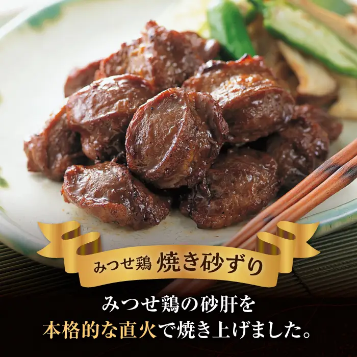 佐賀県産 みつせ鶏秘伝たれ焼き砂ずり500g 総菜 お惣菜 お手軽惣菜[FAE046]