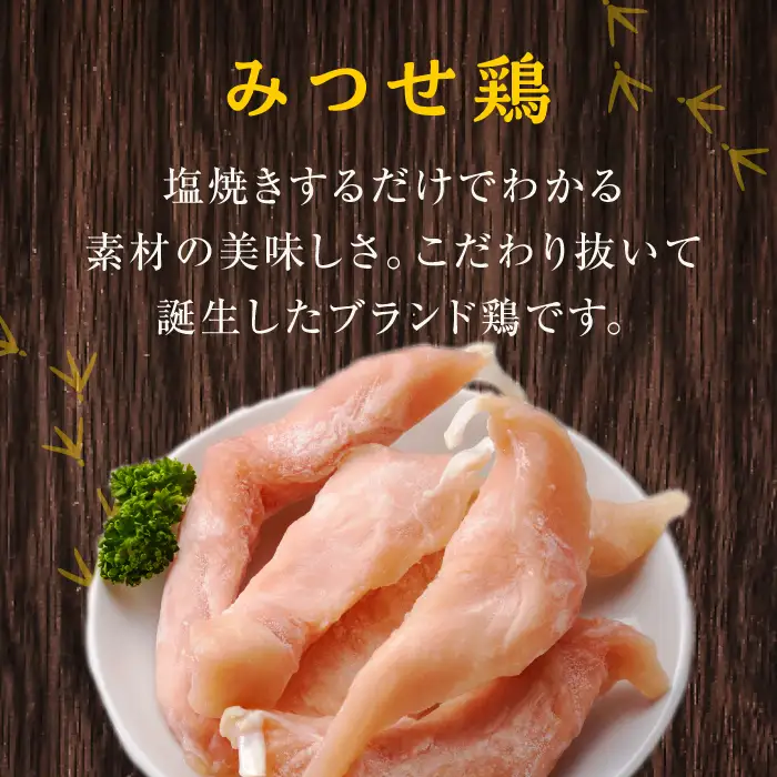 みつせ鶏ささみ 1.6kg 鶏肉 ささみ 鶏ささみ[FAE048]
