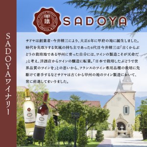 【サドヤ】樽発酵ロゼ　SMOKE‐スモーク