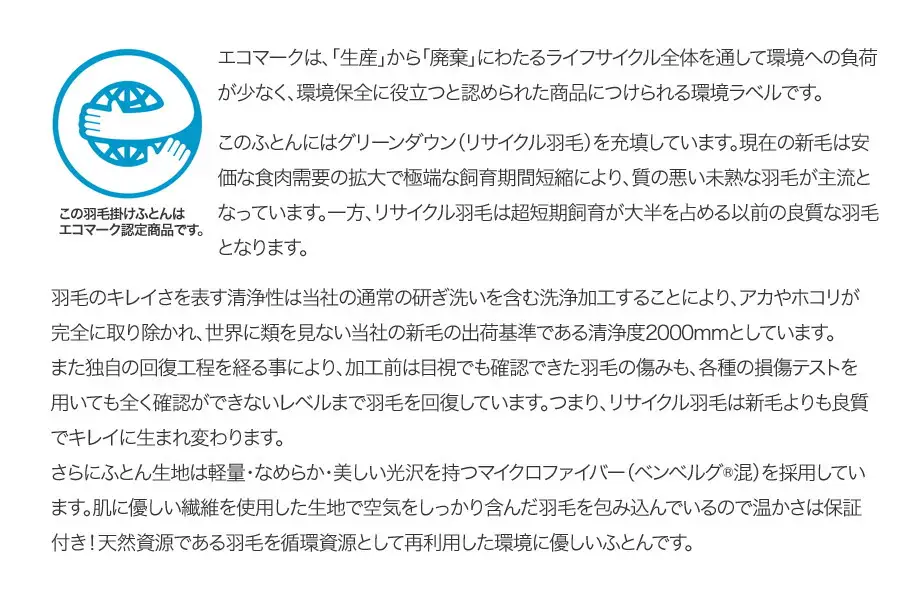 【河田フェザー使用】 羽毛 掛けふとん ECO ホワイト ダブルロング 190×210 ECOダウン フェザー 高級 ふとん 布団 フトン 寝心地 品質 高級 ホテル 掛け布団 日本製 河田フェザー 羽毛布団 睡眠 エコ ダブル 清潔 Z1