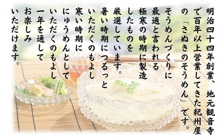 《紀州屋100年の味》 そうめん 極寒製 讃岐の素麺 2kg(50g×40束) 化粧箱入り 伝統の味 乾麺タイプ 