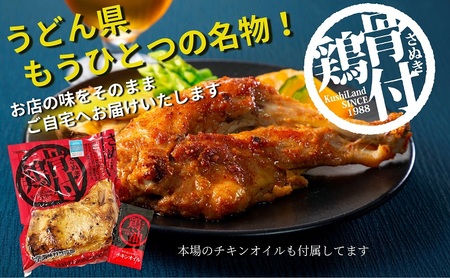 骨付鶏 さぬき 郷土料理 鶏肉 骨付鶏【3本セット】