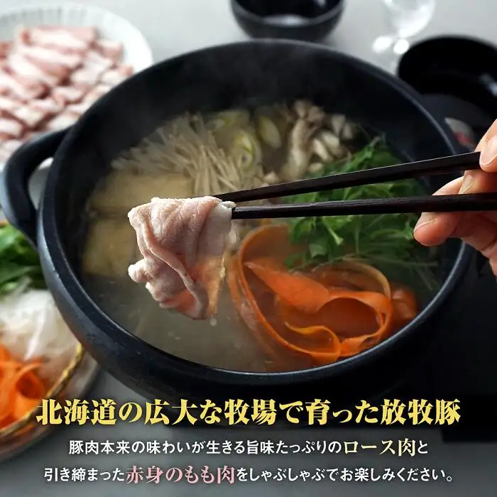 北海道産放牧豚 無添加ウインナーとしゃぶしゃぶ肉セット【12000102】