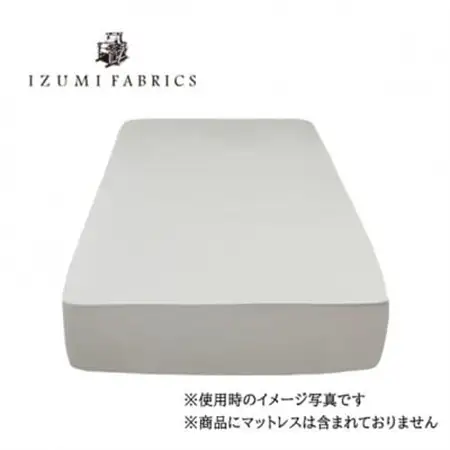【ダブル】45センチ巾プレミアムボックスシーツ(マットレスカバー)色:プラチナグレー　抗菌防臭加工【1210856】