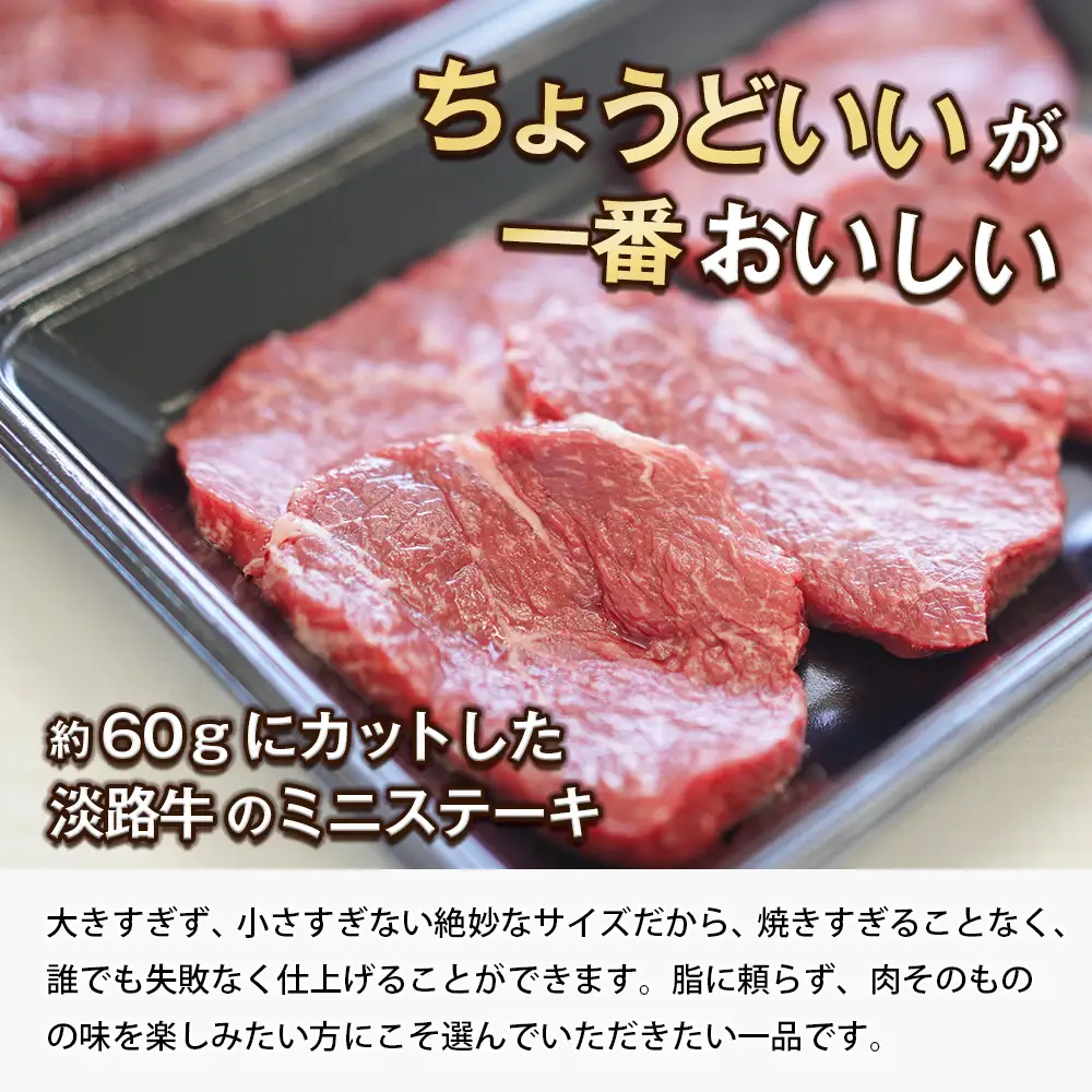 淡路牛 赤身ミニステーキ　500g  ステーキ