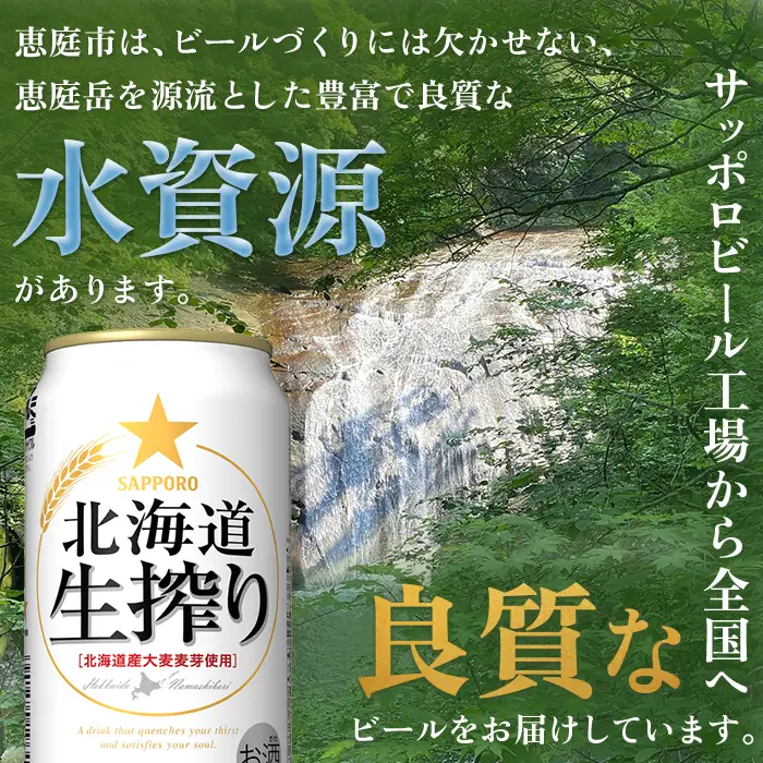 北海道生搾り350ml×24本【300080231】