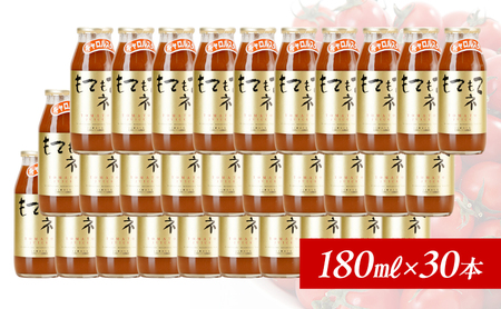 トマトジュース もてもてネ JA新おたる 北海道産 トマトジュース【180ml×30本】