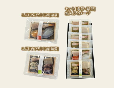 こぶじめ ・ひとりじめ 6セット (赤帯・緑帯×各3パック) | 昆布じめ 昆布締め 刺身 さしみ サーモン 甘えび 黒かじき イカ いか ほたるいか かき 牡蠣 魚貝類 魚介類 海鮮 冷凍 小分け 郷土料理 おかず おつまみ 酒の肴 北陸 富山県 富山湾 魚津市 送料無料