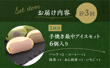《牧成舎》こだわりの生乳で作った乳製品 3回お届け 定期便 最中アイス ピザ ヨーグルト チーズ 牛乳 飲むヨーグルト[AI538]