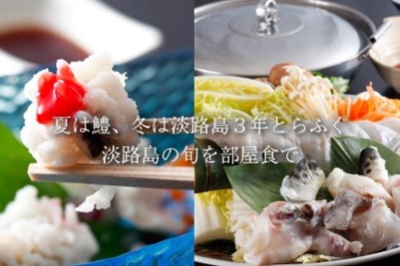 淡路島海上ホテル・極みの宿泊券 1泊2食付き(休前日限定)