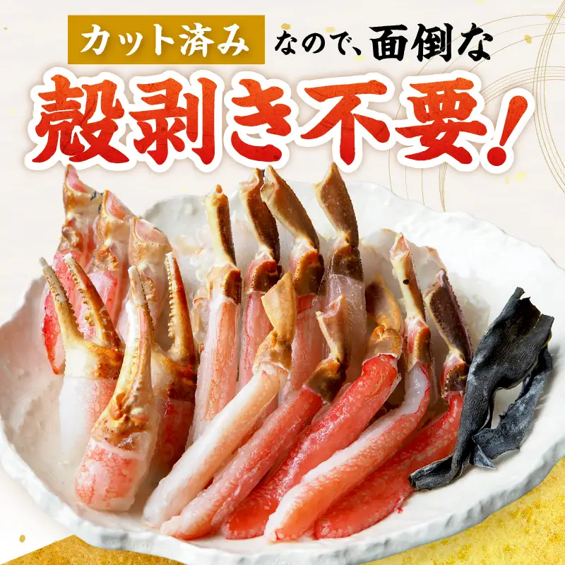 北見市加工 生冷本ズワイガニセット 800g 昆布入 ( 海鮮 魚介類 魚介 蟹 かに カニ セット 鍋 カニ鍋 カニ爪 ズワイガニ かにしゃぶ カット済 贈答 ギフト 熨斗 のし ふるさと納税 )【094-0080】
