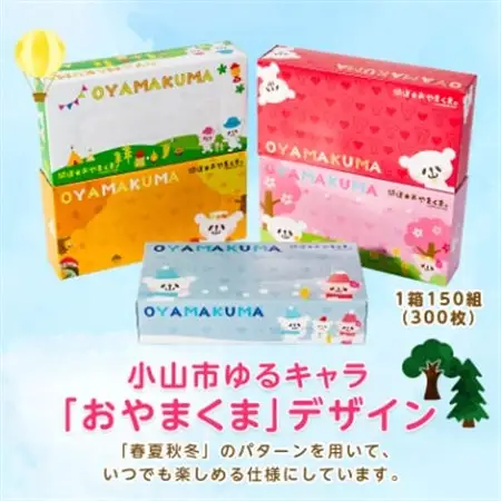 おやまくま春夏秋冬ボックスティッシュ　60箱(5箱入り×12セット)(1箱150組(300枚))【配送不可地域：離島・沖縄県】【1093660】
