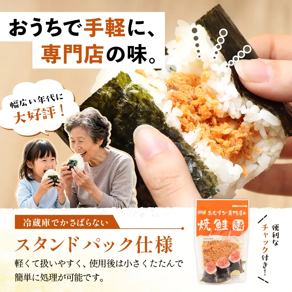 オルソンおむすび専門店焼鮭ほぐし身44g12袋【0400201】