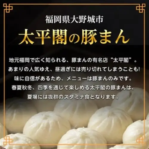 本場中国の味　太平閣の豚まん　20個_肉まん 豚まん 中華まん 中華 九州 グルメ お取り寄せ 福岡 福岡県 大野城市 人気 ふるさと_【配送不可地域：離島】【1075360】