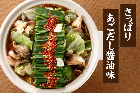 ZG181.博多もつ鍋4人前（あごだし醤油味、白みそ味各2人前）【もつ鍋・醤油味】【もつ鍋・味噌味】