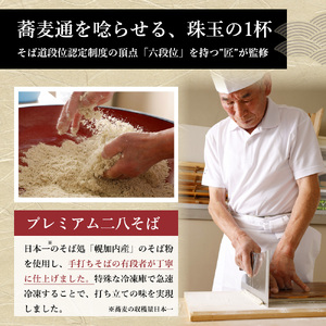 二八そば 生そば 手打ちつゆ付そばの坂本北海道産 二八そば【130g×5束】【冷凍】