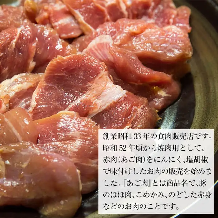 A-143 【あご肉名づけの店】ありまのあご肉【有馬精肉店】