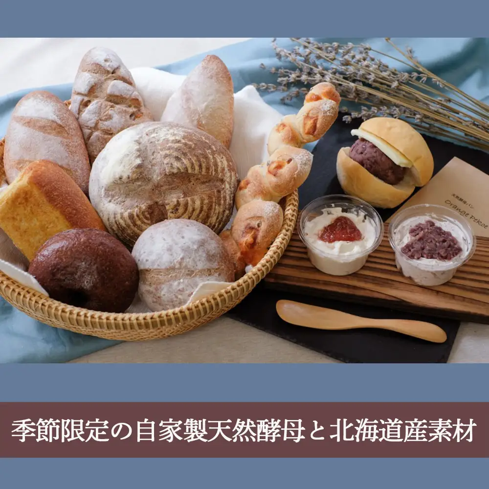 OrangePekoe おまかせセットパン