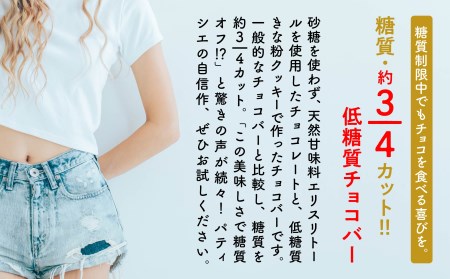糖質制限チョコバー10本セット（ミルク・ビター 各5本）チョコバー低糖質 低糖質チョコバー 010134
