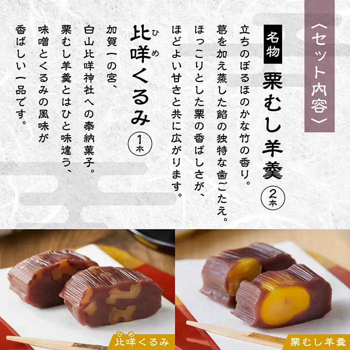 栗羊羹 栗むし羊羹 月よみ山路（栗むし羊羹 2本、比咩くるみ 1本 セット） 松葉屋 栗羊羹 dw001n00