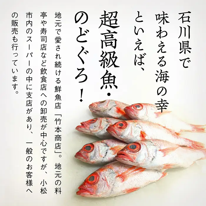 のどぐろ 一夜干し 120g 5尾 のどぐろ