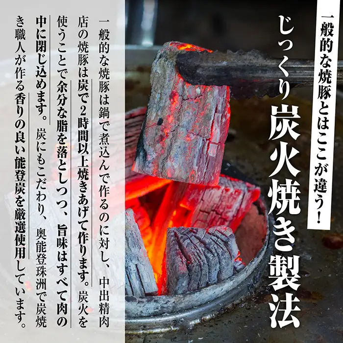 チャーシュー 炭火焼豚450g 中出精肉店 チャーシュー