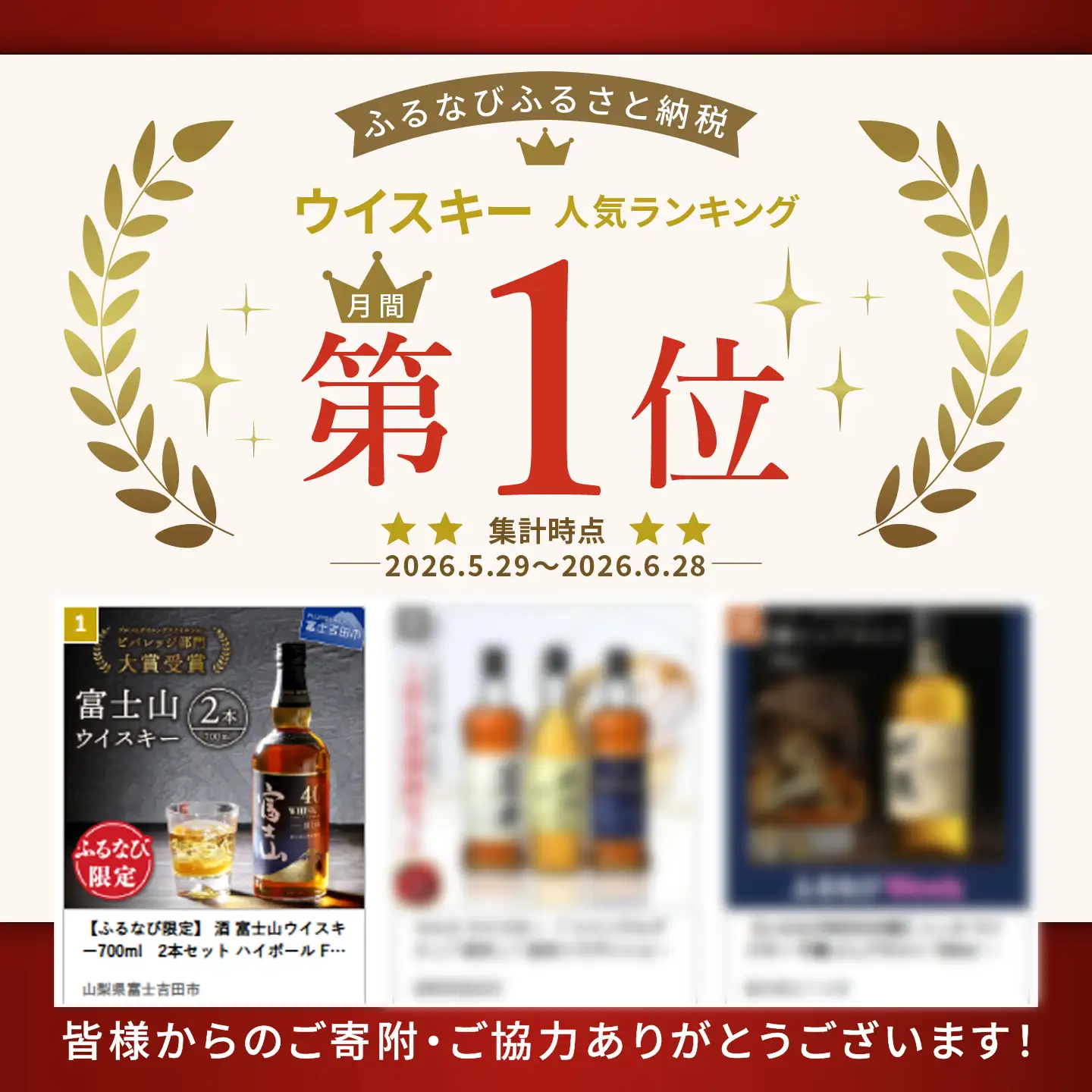 【ふるなび限定】 酒 富士山ウイスキー700ml　2本セット ハイボール FN-Limited-SP