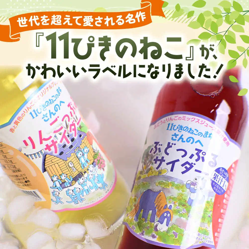 地サイダー「りんごっぷる」＆「ぶどっぷる」330ml×各3本 サイダー