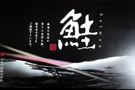 天然紅鮭1切×10P(約1kg) B-14061