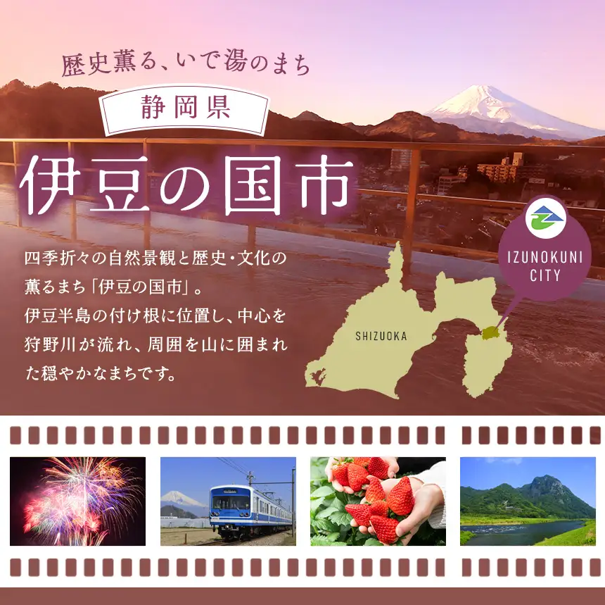 【12,000円分】伊豆の国市宿泊感謝券（1000円×12枚）