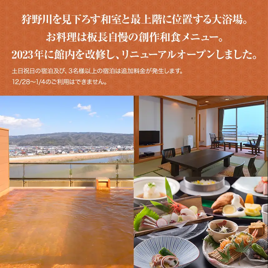 おおとり荘 1泊2食付 ペア宿泊券