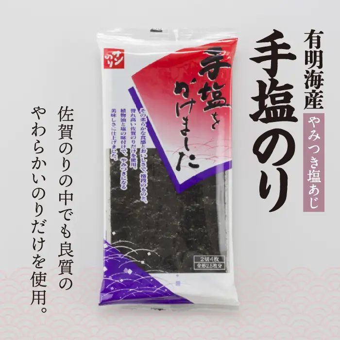 【3回定期便】佐賀のり 手塩にかけました 10個セット のり 海苔[FBC013]