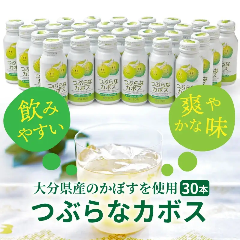 つぶらなカボス（30本）_29004A