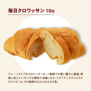 【ロングライフパン賞味期限60日間】コモパン クロワッサンセット(30個入り) [014K06]