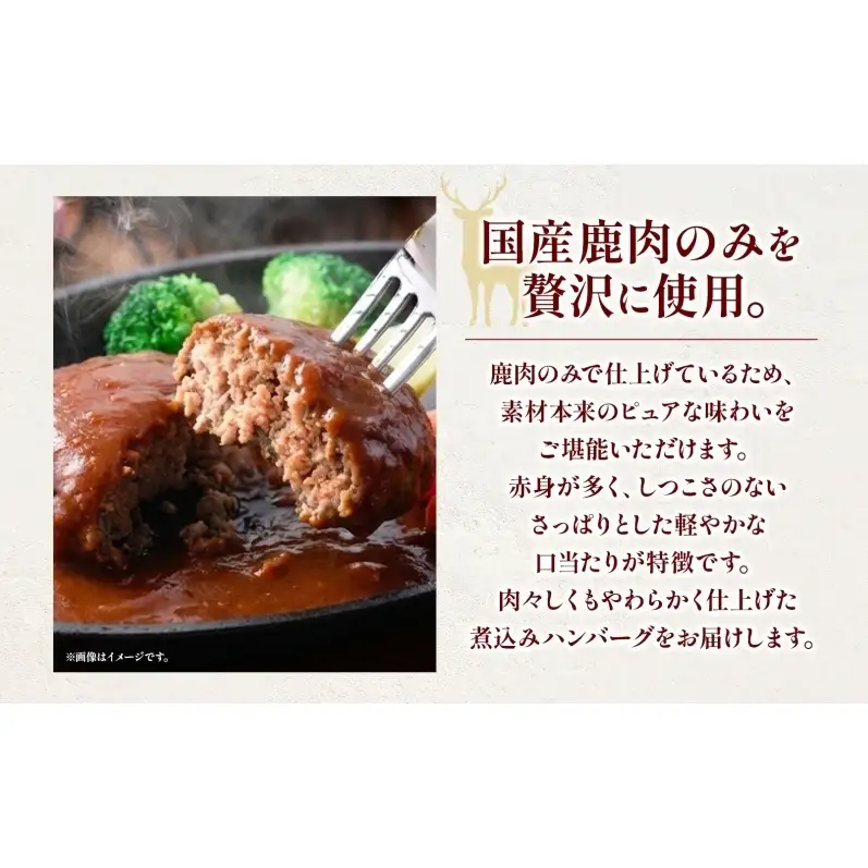 鹿肉 ハンバーグ 5個 ジビエ 赤身肉 国産 肉惣菜 おかず メインディッシュ 温めるだけ 手軽 プロトン凍結 冷凍惣菜 個包装 夕食 晩酌 ご褒美 ギフト 贈り物 キサラエフアールカンパニーズ 送料無料 岐阜県 揖斐川町