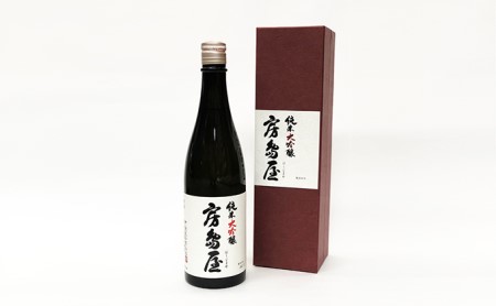 房島屋 純米大吟醸 山田錦720ml 日本酒 