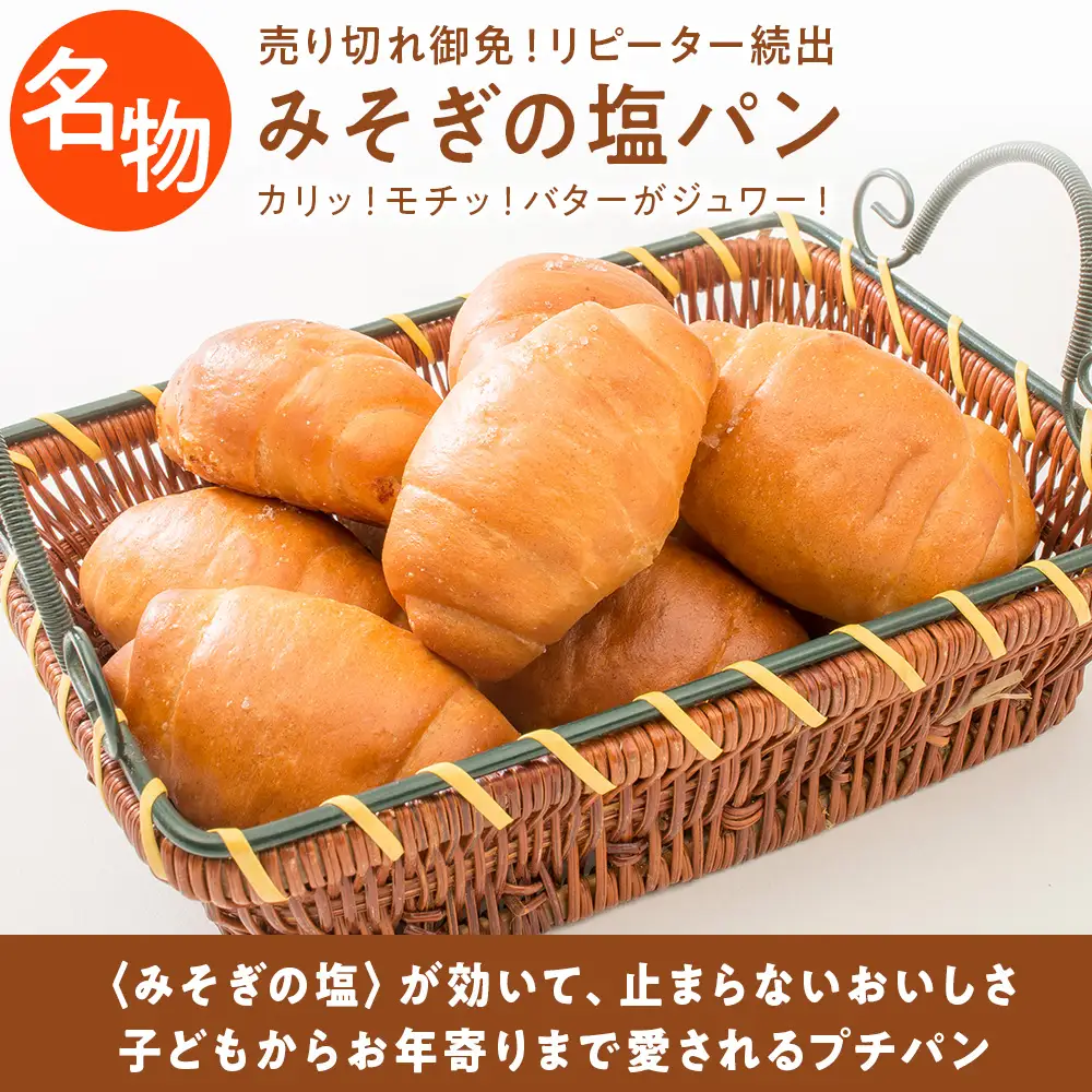 ぱくぱく塩パン40個とオリジナルエコバッグセット
