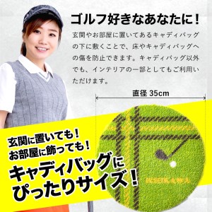 【自分だけのオリジナル】キャディバックマットA　016EB04N.／ゴルフ キャディバッグマット 傘たて ごみ箱 インテリア 傷防止 ゴルフ用品 ゴルフコンペ 景品