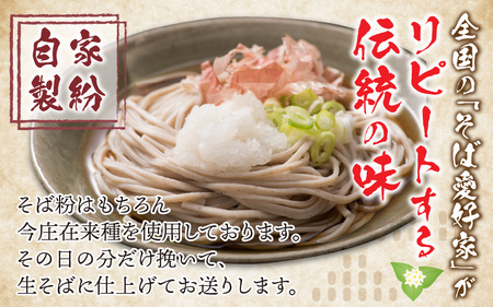 ご自宅で楽しむ今庄の味「今庄生そば 6食セット」 つゆ付き [B-006016] 国産原料 産地