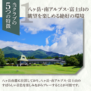 小淵沢カントリークラブご利用券（15,000円） [h095]