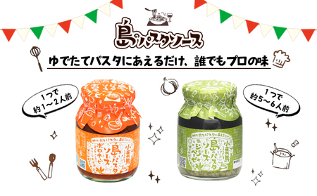 パスタソース 小豆島 2種 セット 島のパスタソース ボロネーゼ ミートソース 180g ジェノベーゼ 160g オリーブ牛 オリーブ夢豚 国産バジル 国産チーズ トマト バジル パスタ ピザソース カプレーゼ 加工食品 瓶詰め ギフト 香川県 土庄町