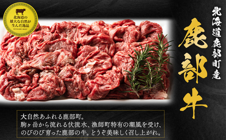 【旨みあふれる良質な赤身！】北海道産 鹿部牛 切り落とし 800g 牛肉赤身 国産牛肉
