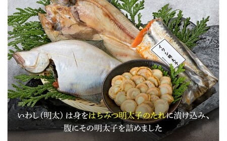 新製法！ふっくら軽石干し魚&ベビーホタテセット